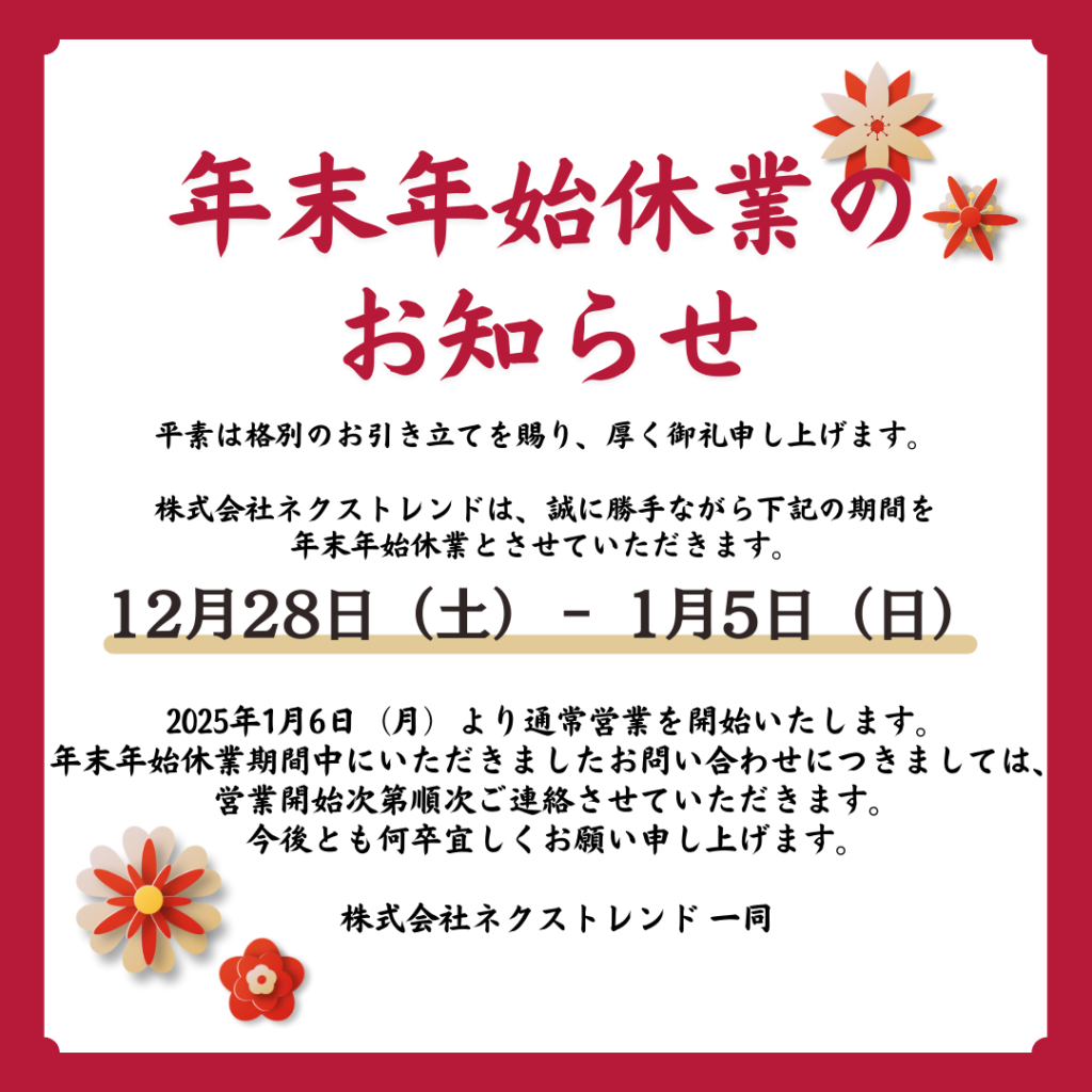 年末年始休業の-お知らせ-1-1024x1024.png